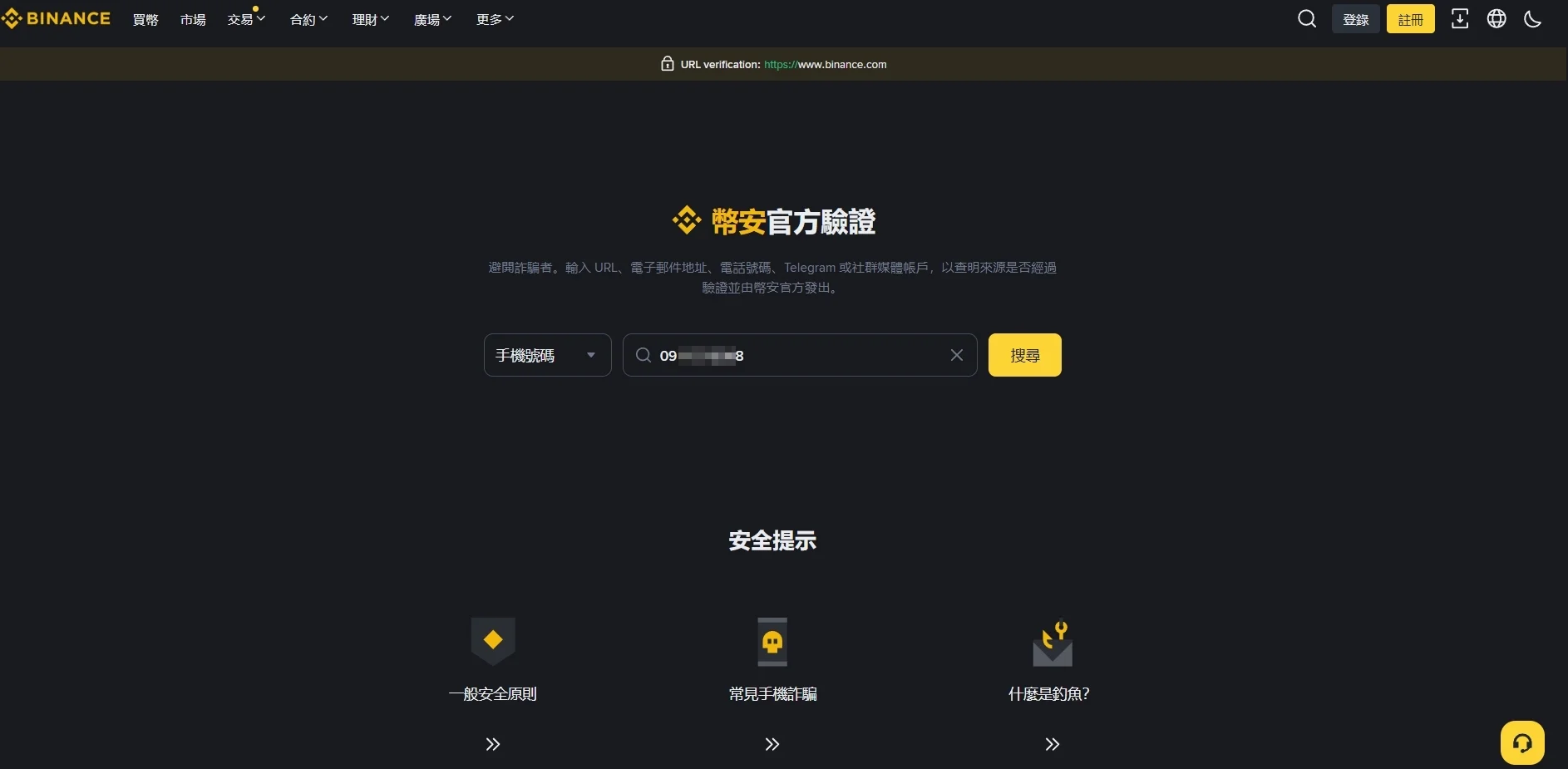 幣安詐騙手法全解析+官方最強查證工具介紹,一秒抓出釣魚仔 2 binance-fraud-verifi-step-1
