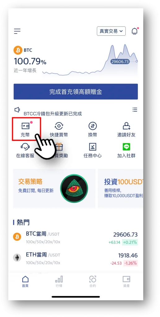 打開BTCC選擇充幣