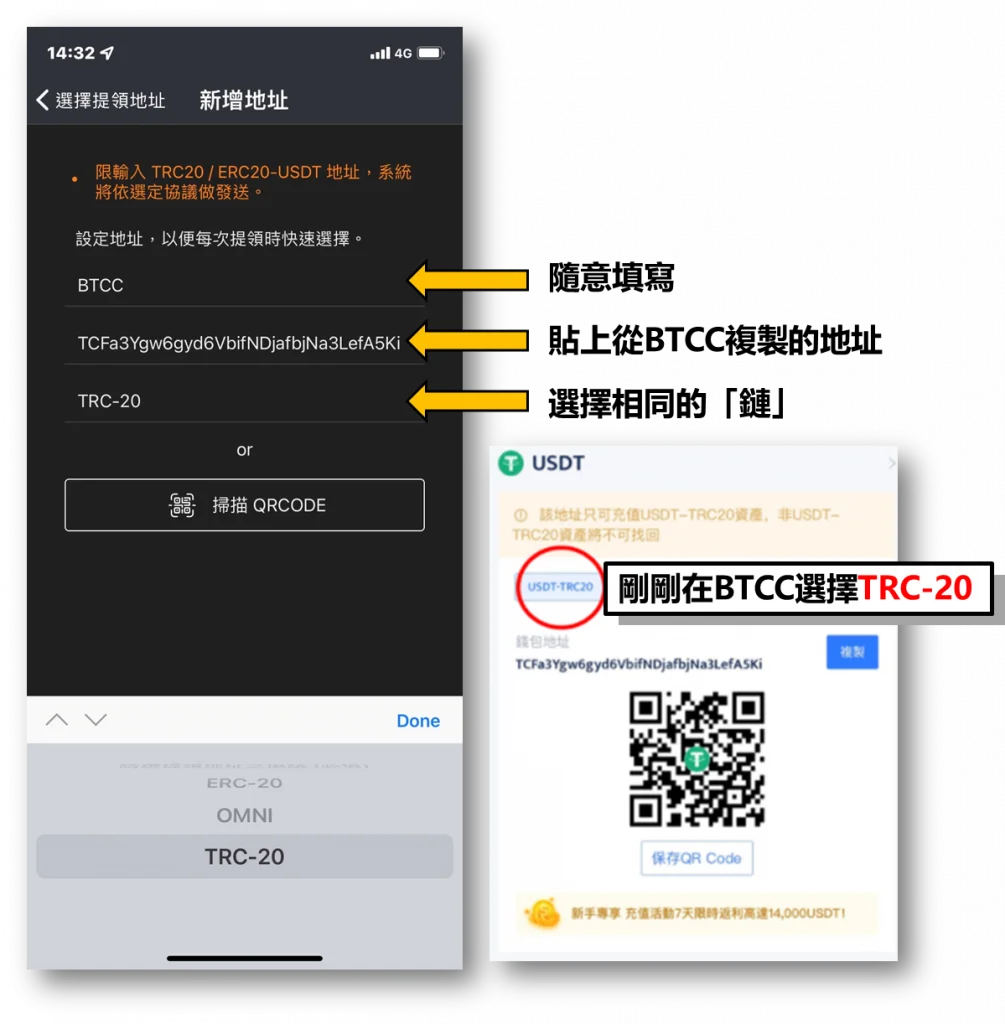 填寫BTCC的提領地址
