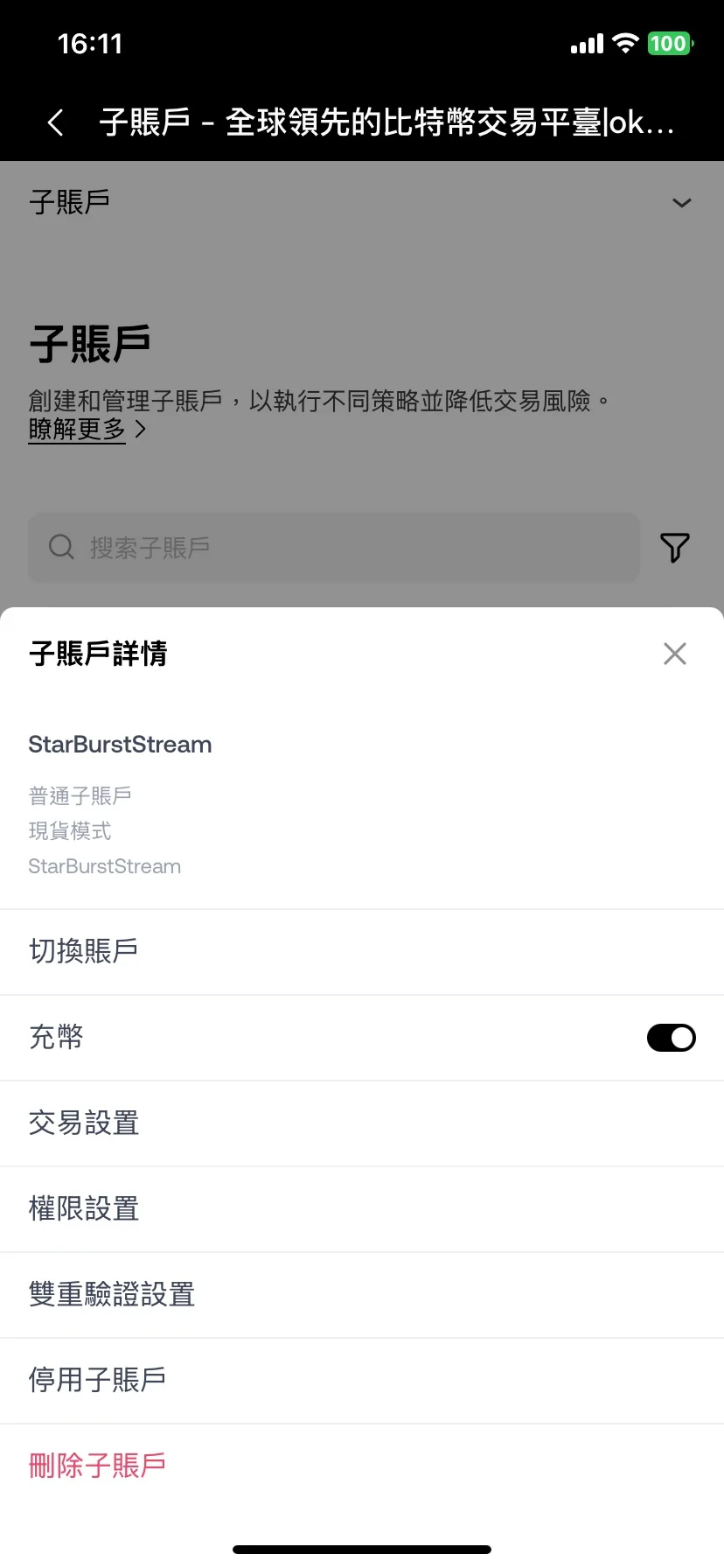 okx-del-sub-account-step1