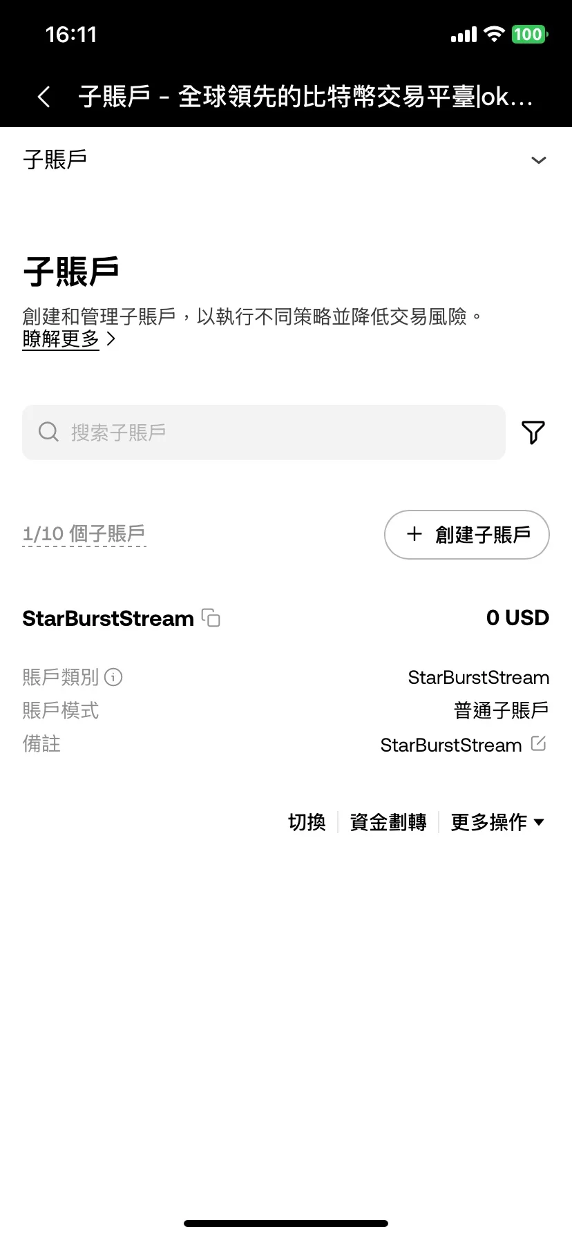 okx-del-sub-account-step2