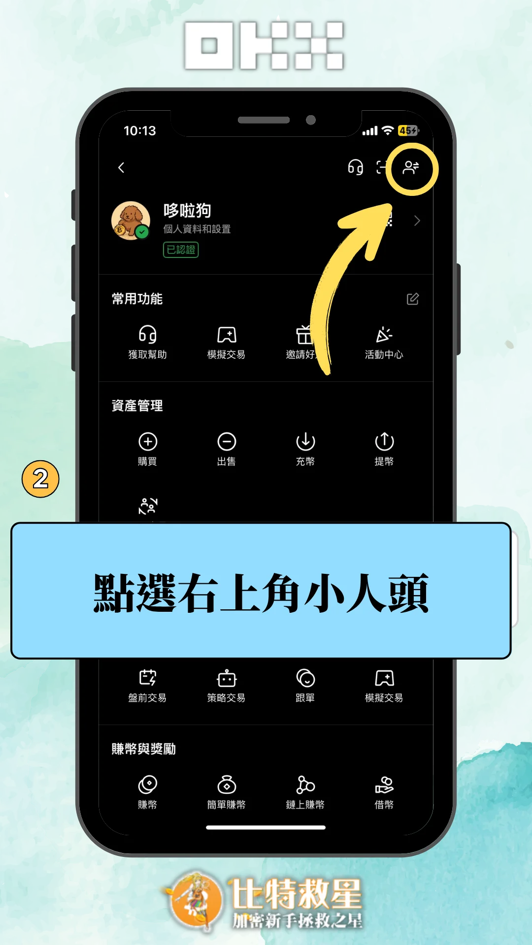 okx-sub-acc-app-step2