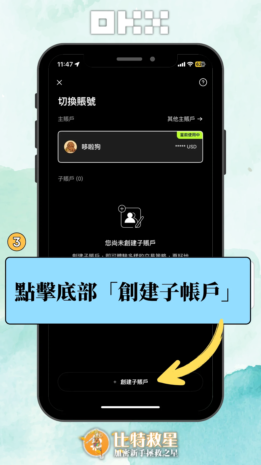 okx-sub-account-web-step3