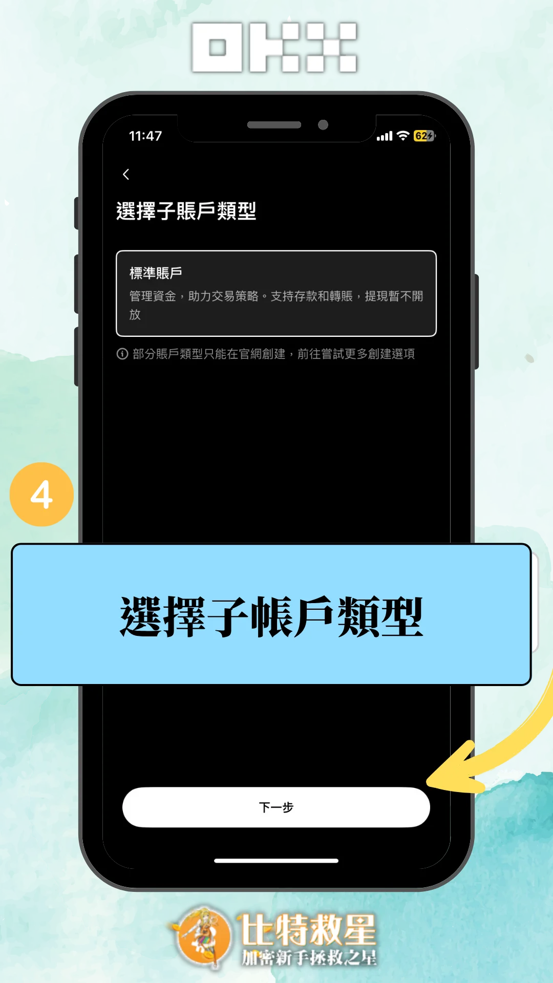 okx-sub-acc-app-step4