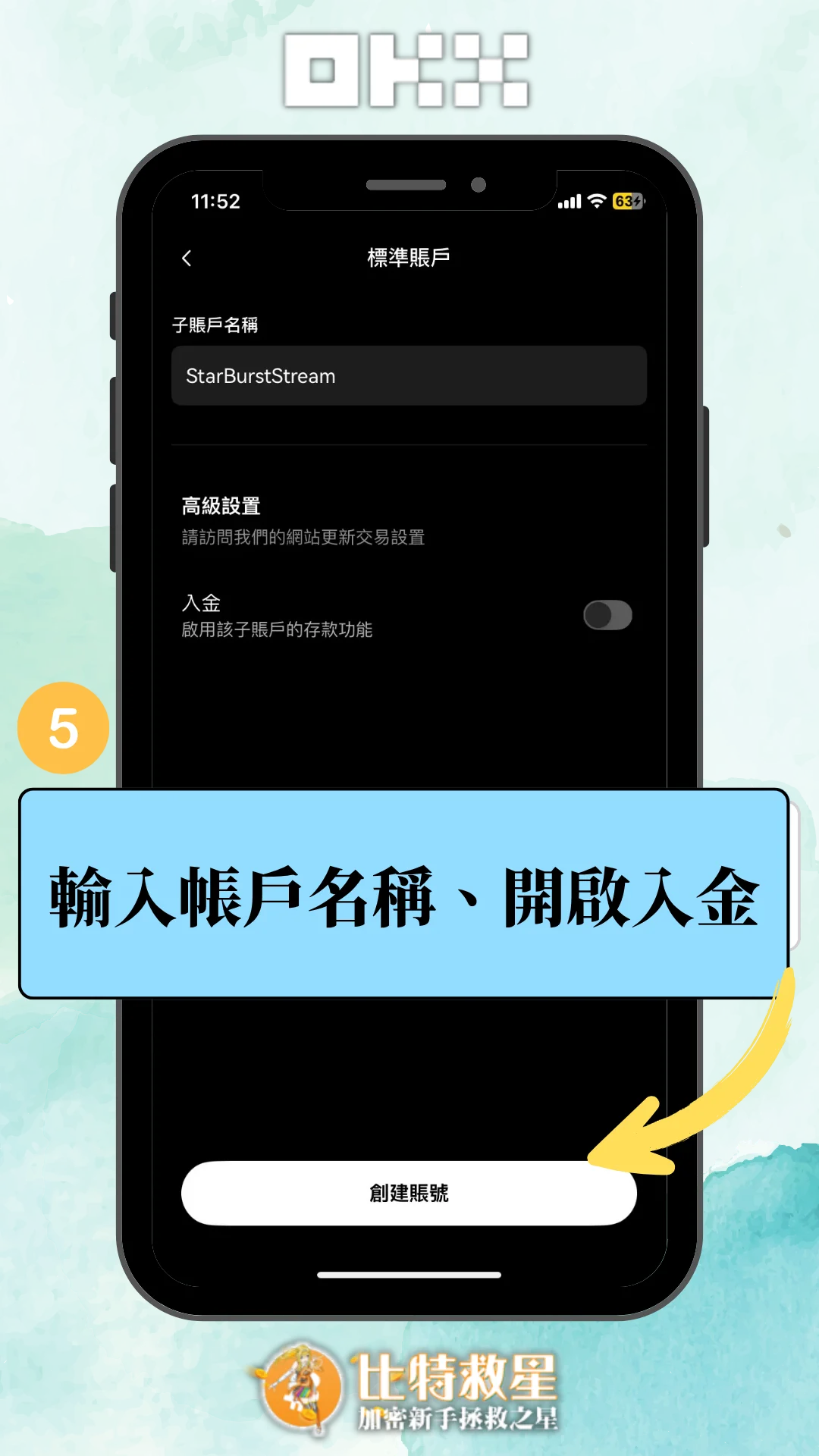 okx-sub-acc-app-step5