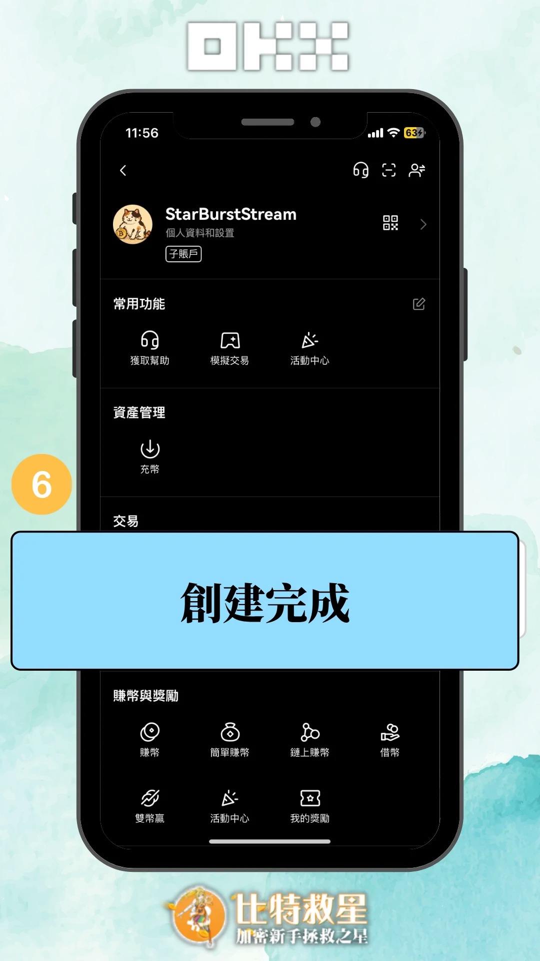okx-sub-acc-app-step7