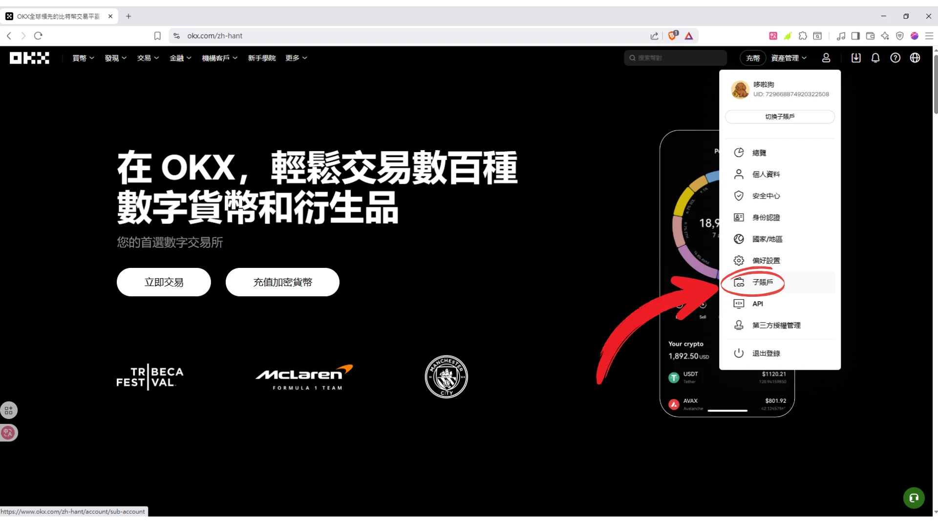 okx-sub-account-web-step1