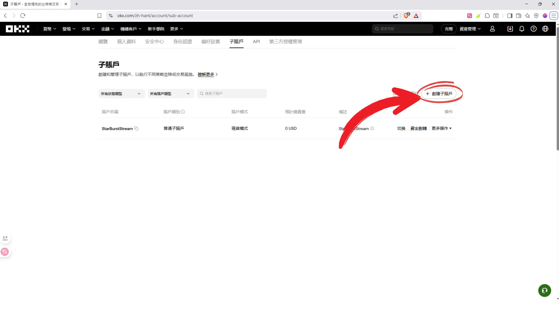 okx-sub-account-web-step2