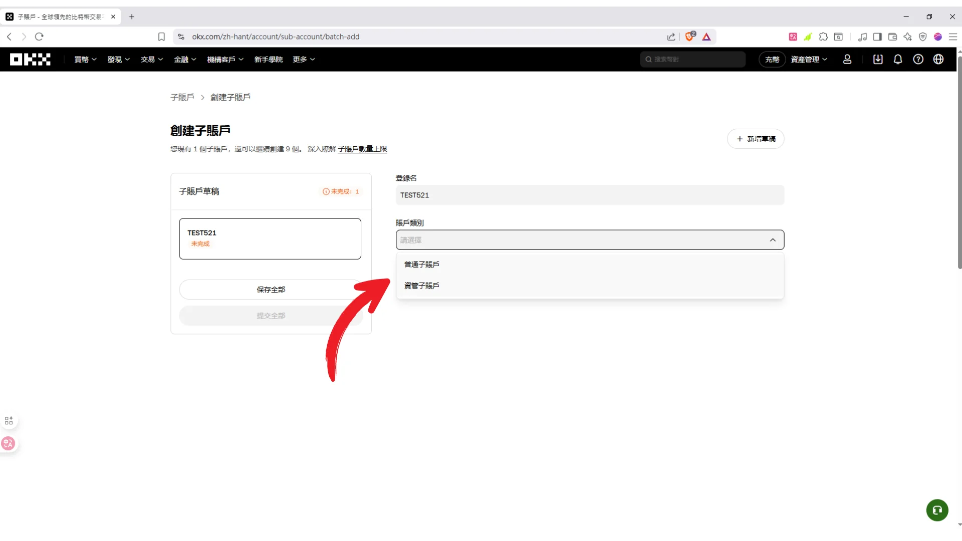 okx-sub-account-web-step3