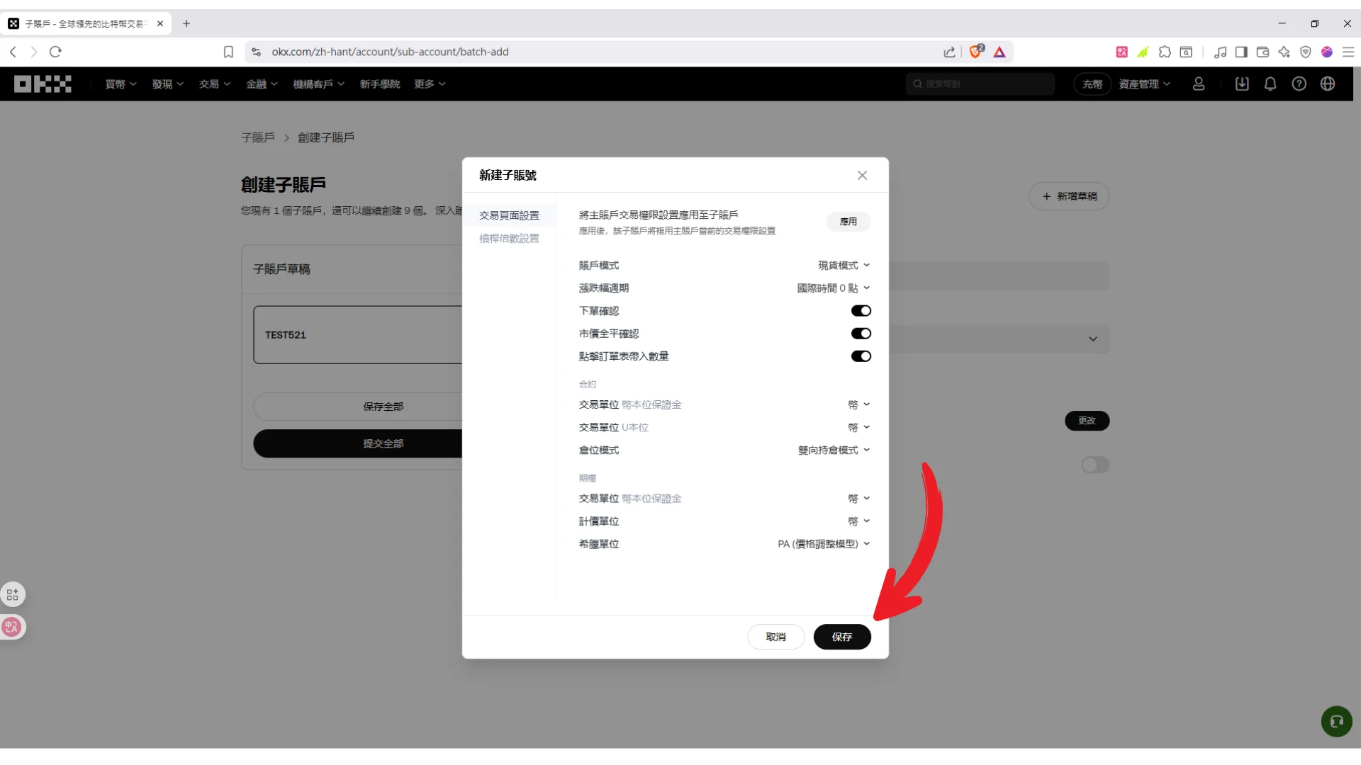 okx-sub-account-web-step4