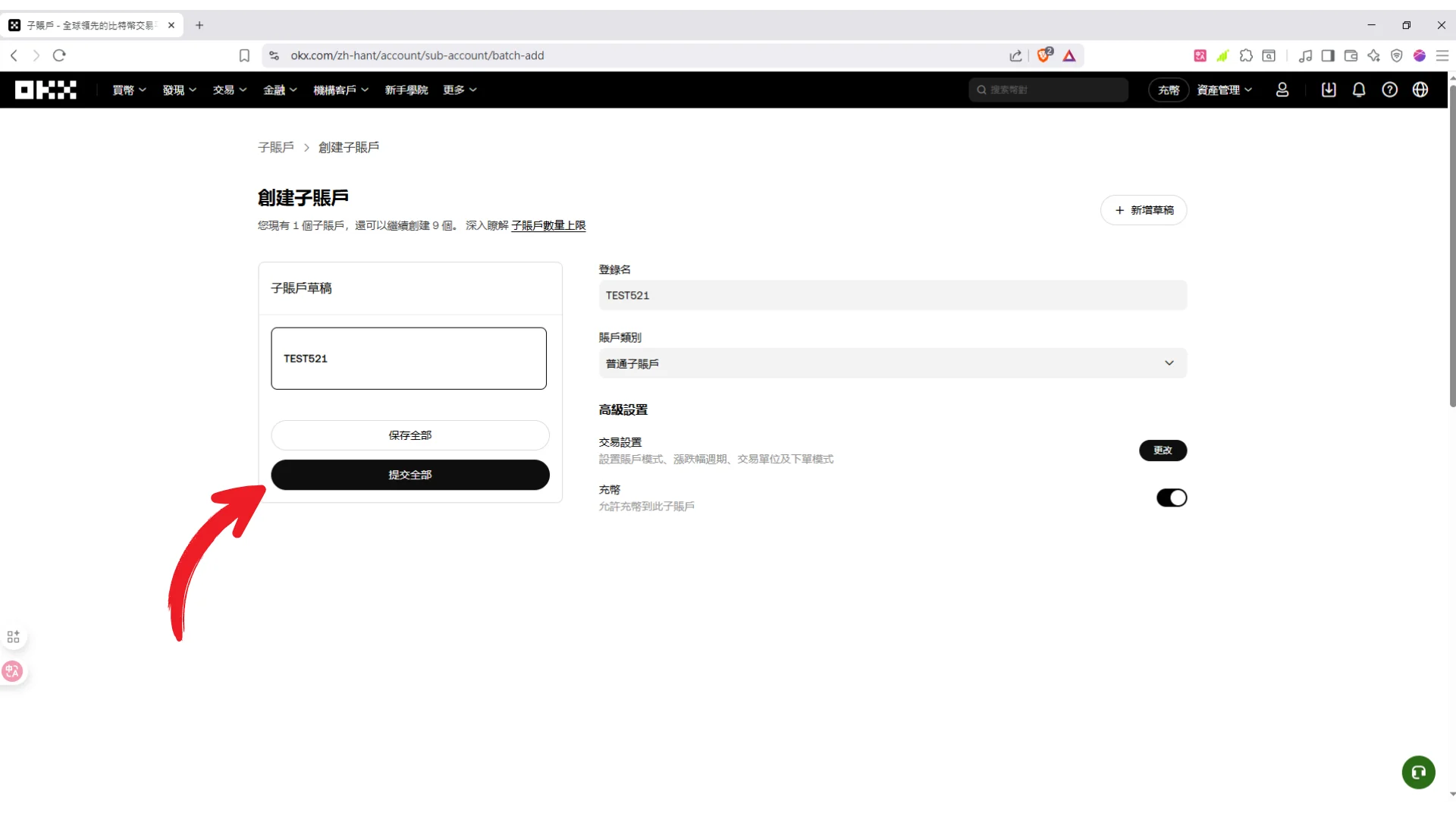 okx-sub-account-web-step5