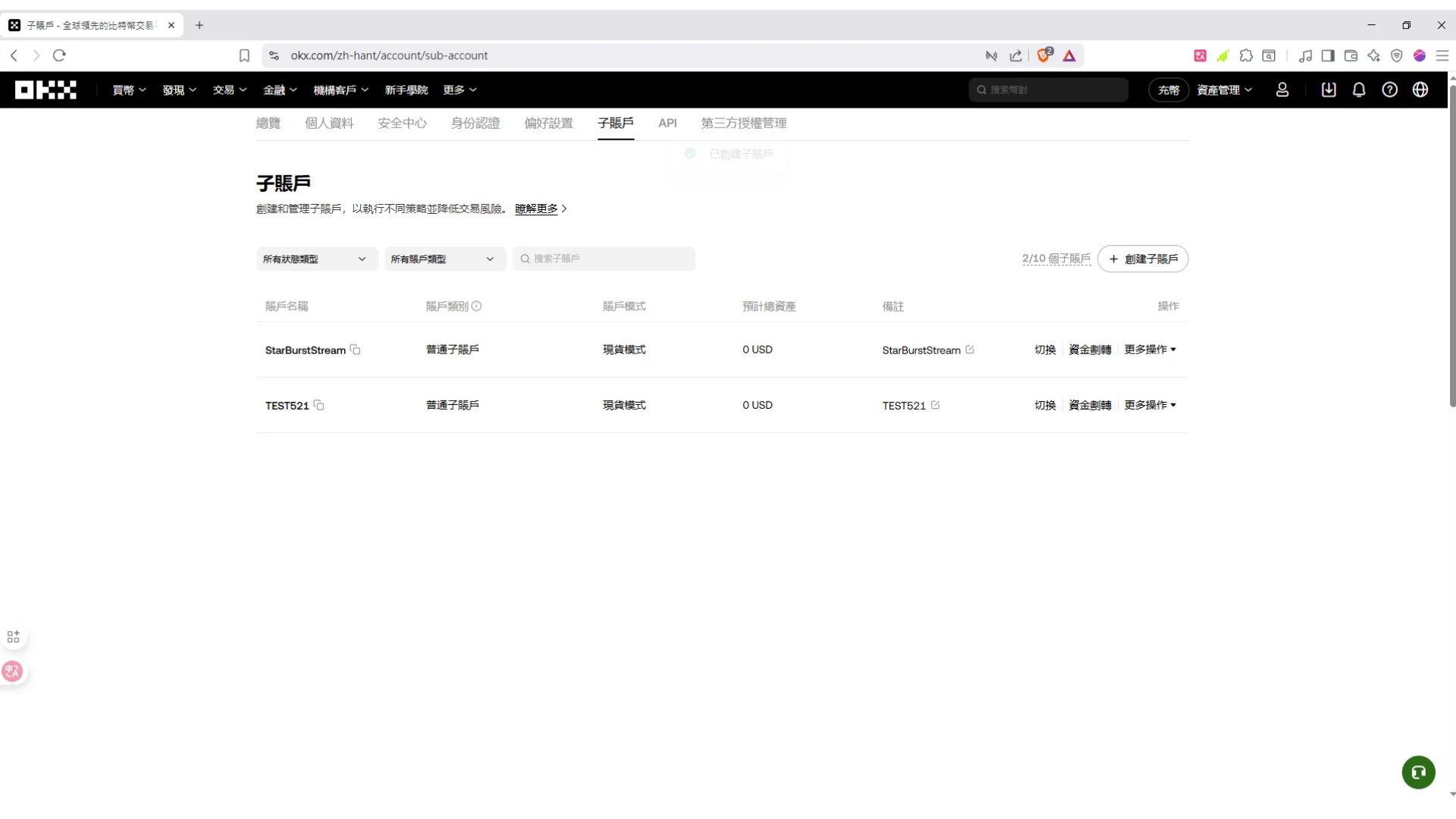 okx-sub-account-web-step6