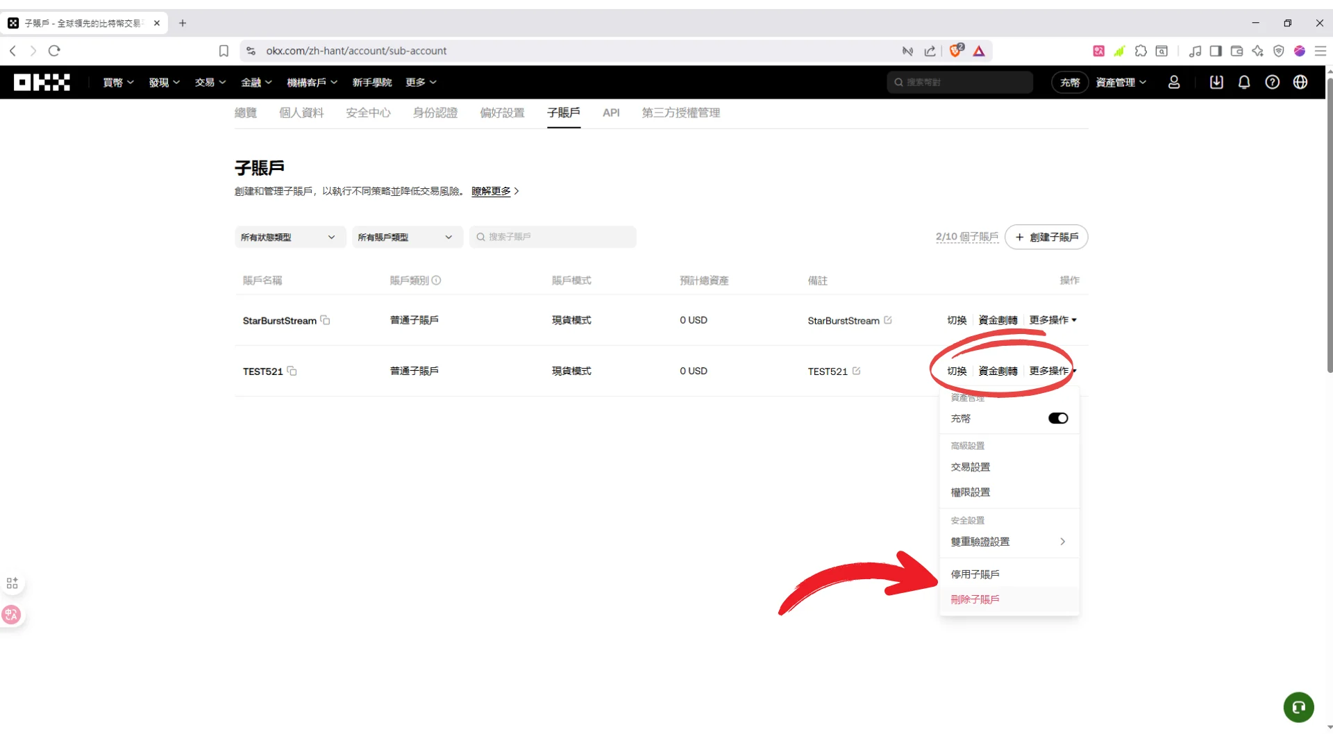 okx-sub-account-web-step7