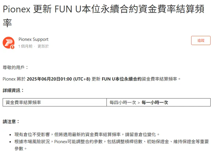 pionex-fee-change