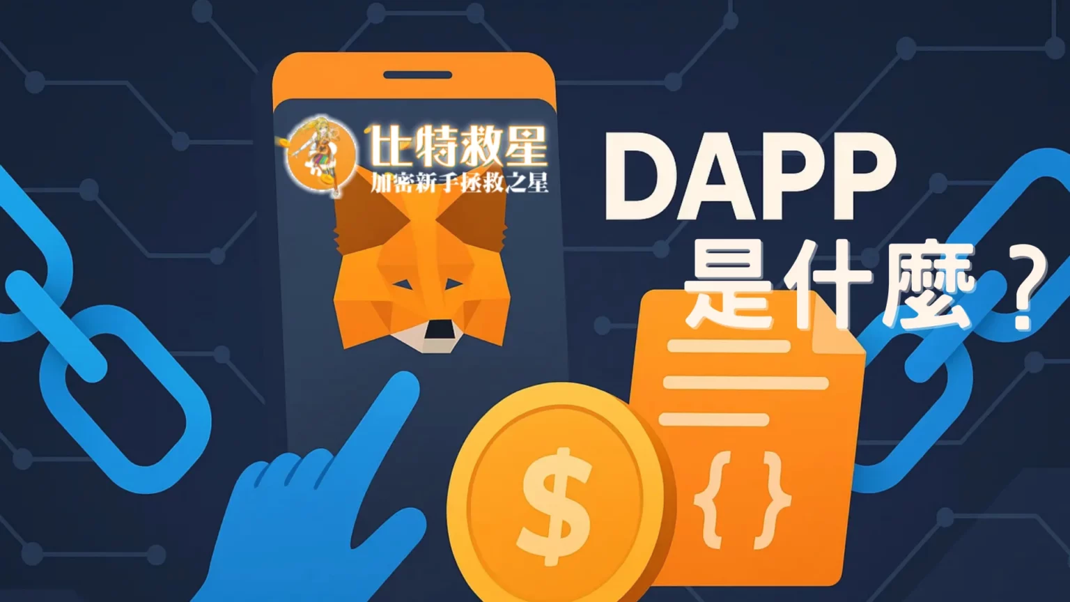 what-dapp-is