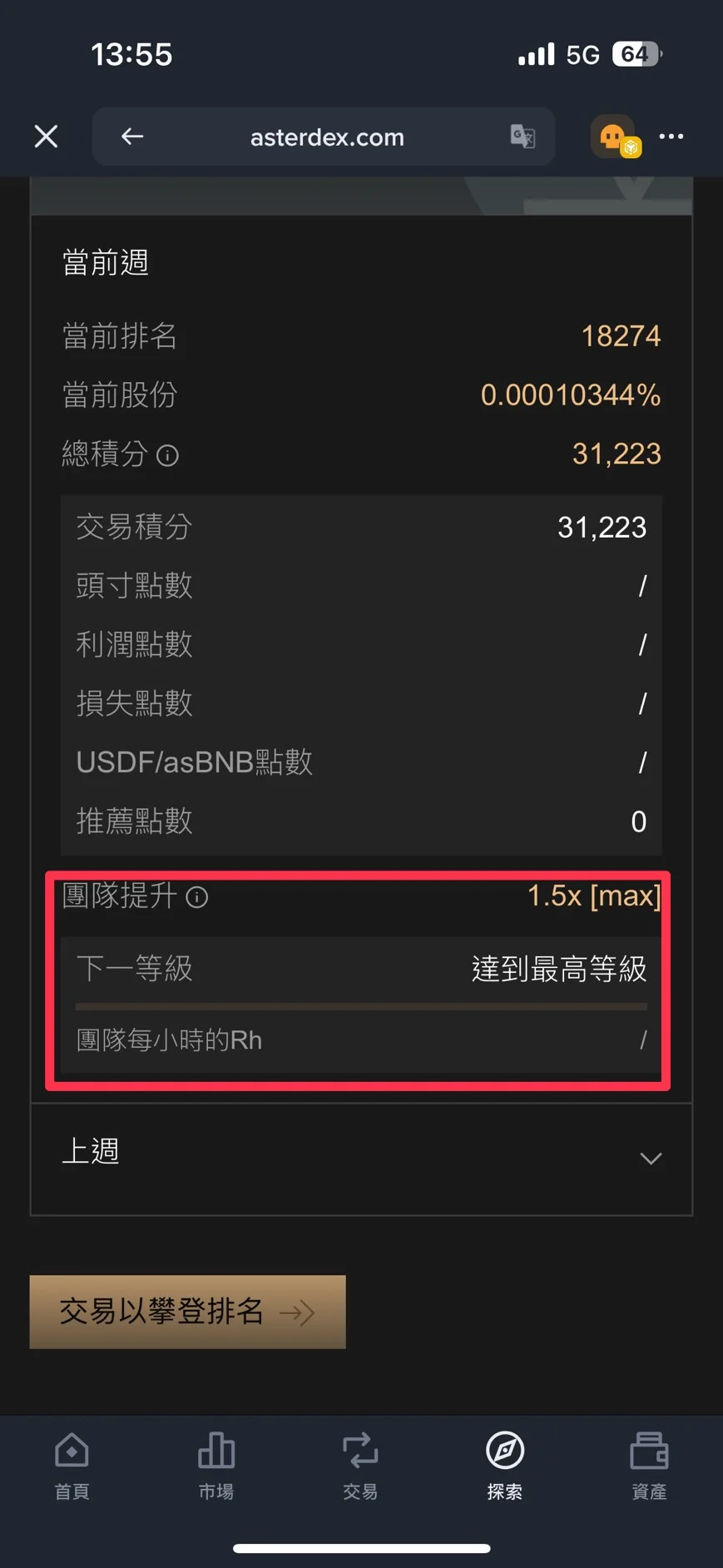 團隊1.5的積分加成