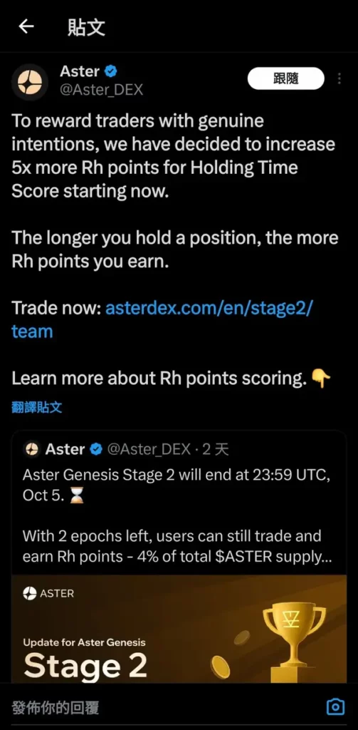 Aster公告更改持倉積分規則