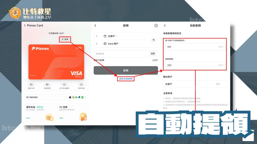 自動劃轉功能 自動劃轉功能