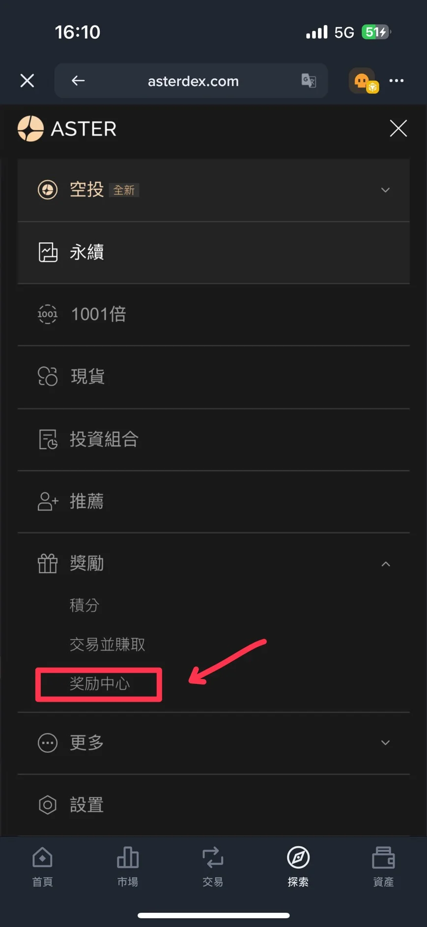 選擇【獎勵中心】
