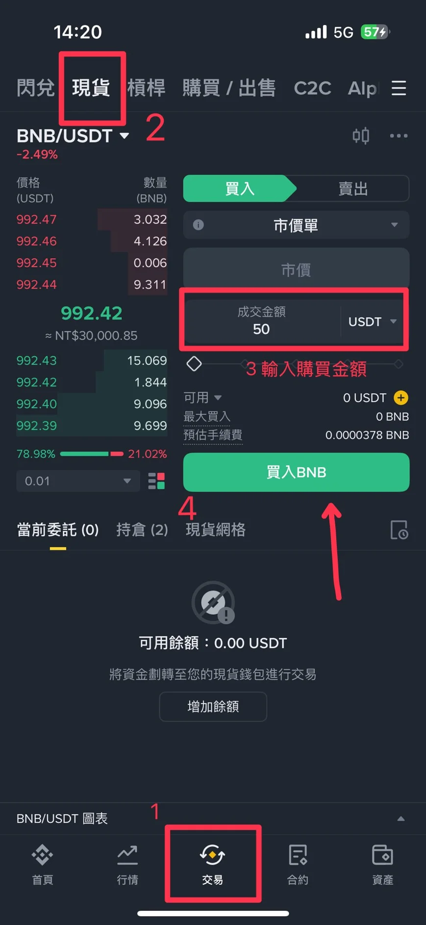 在幣安交易所先買入BNB