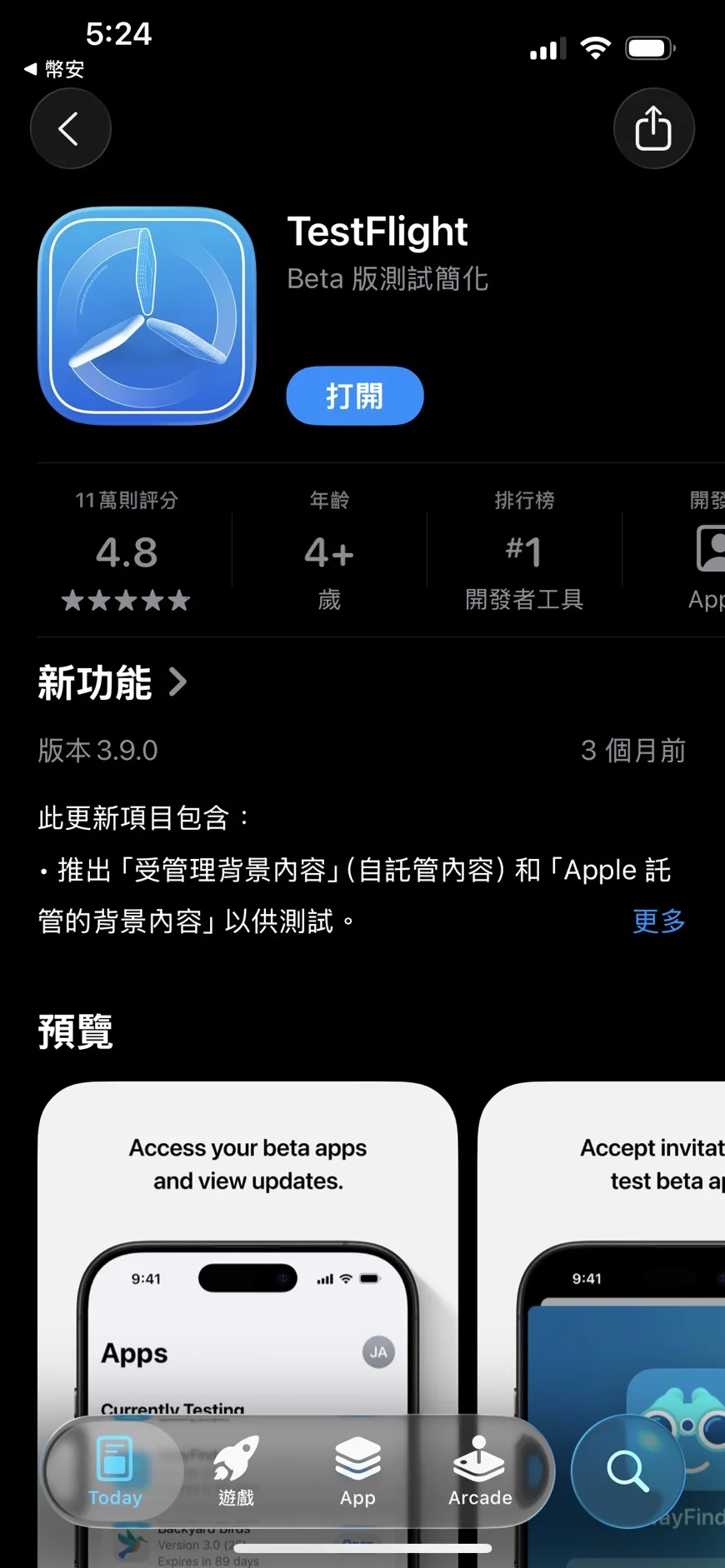 打開testflight