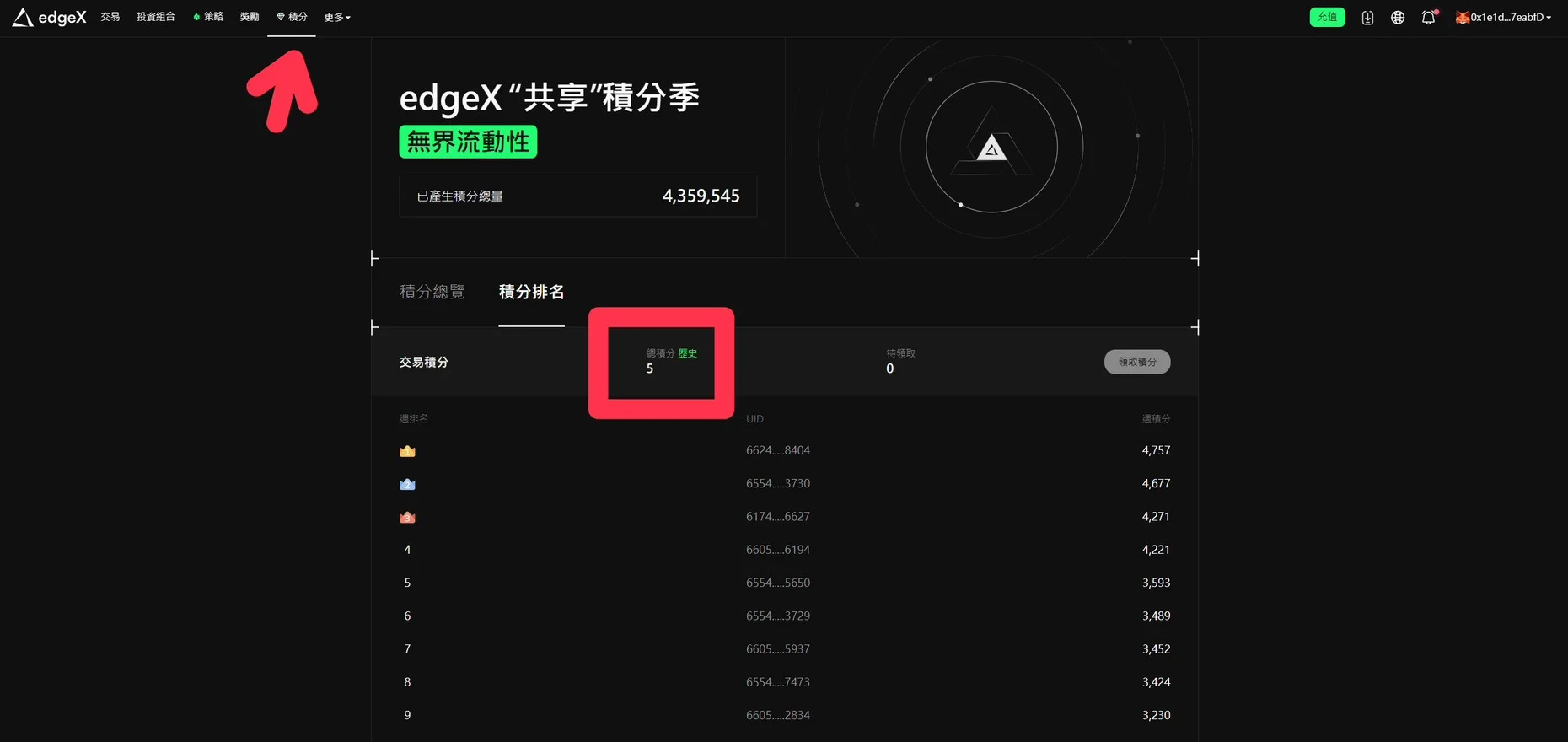 查看自己的積分