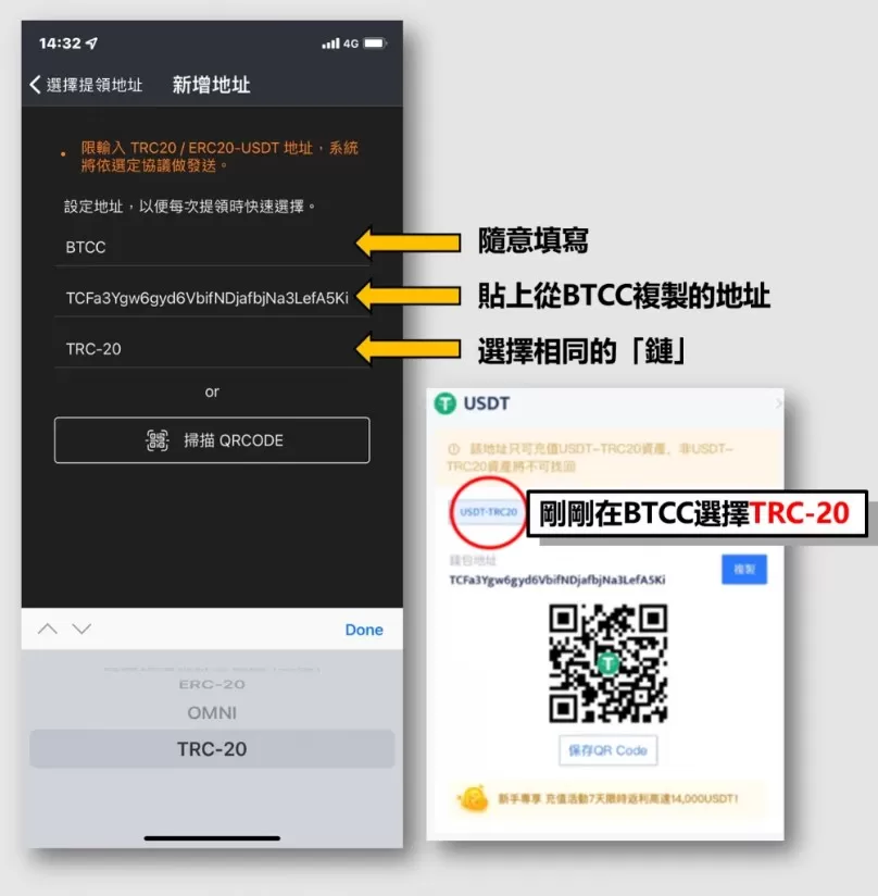BTCC交易所詐騙是真的嗎?手法、評價、註冊出入金介紹! 13 填寫BTCC的提領地址