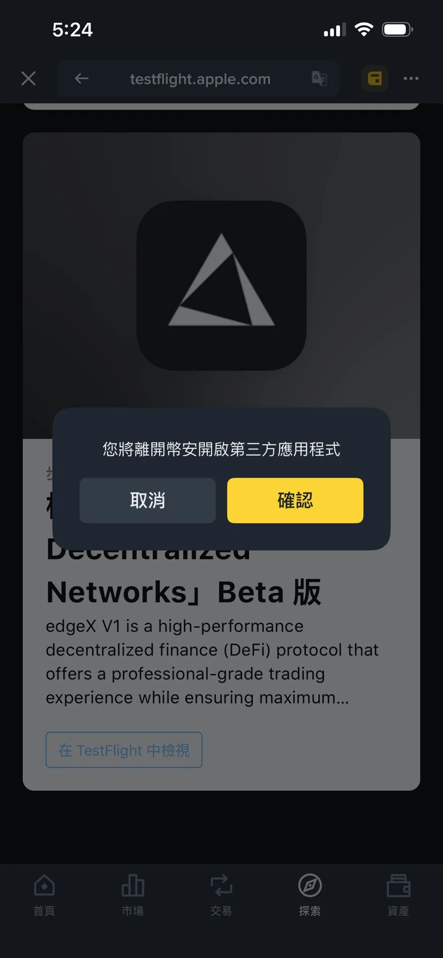 開啟第三方程式