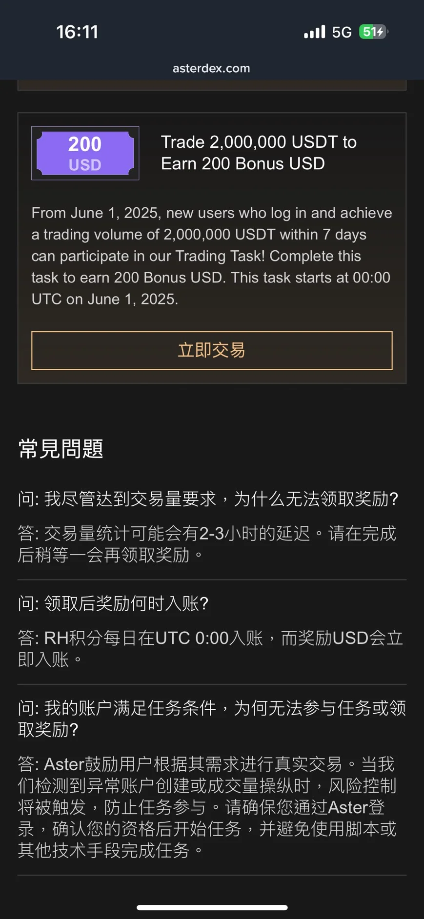 新戶獎勵常見問題