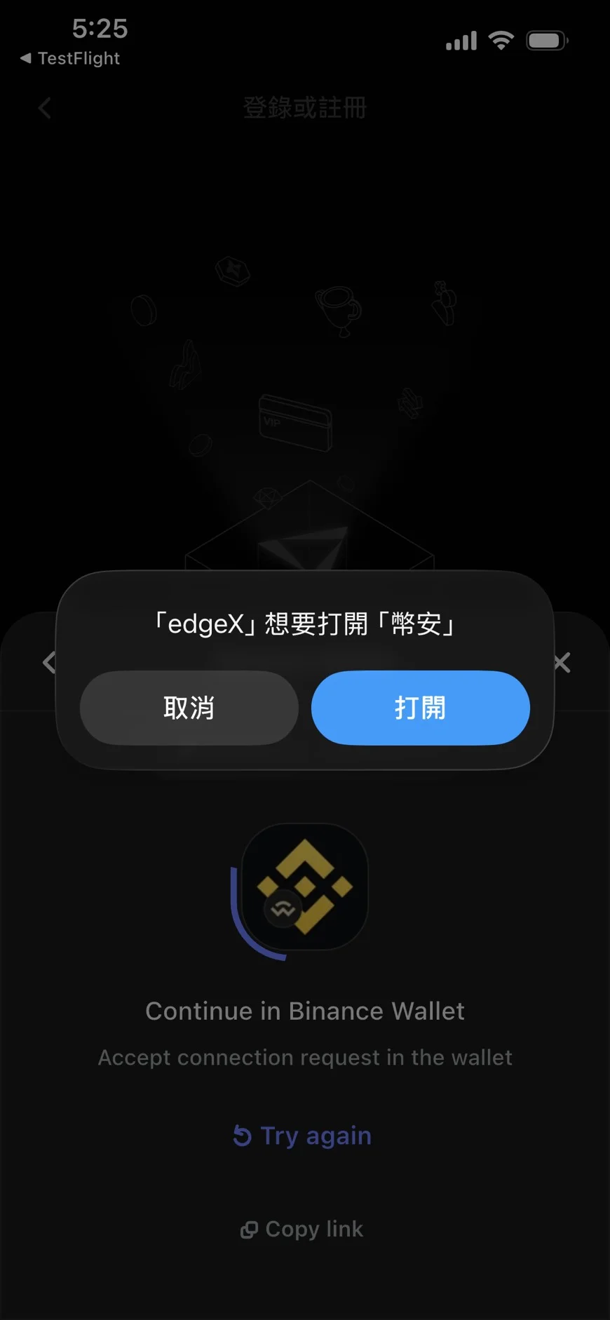 打開你的幣安錢包