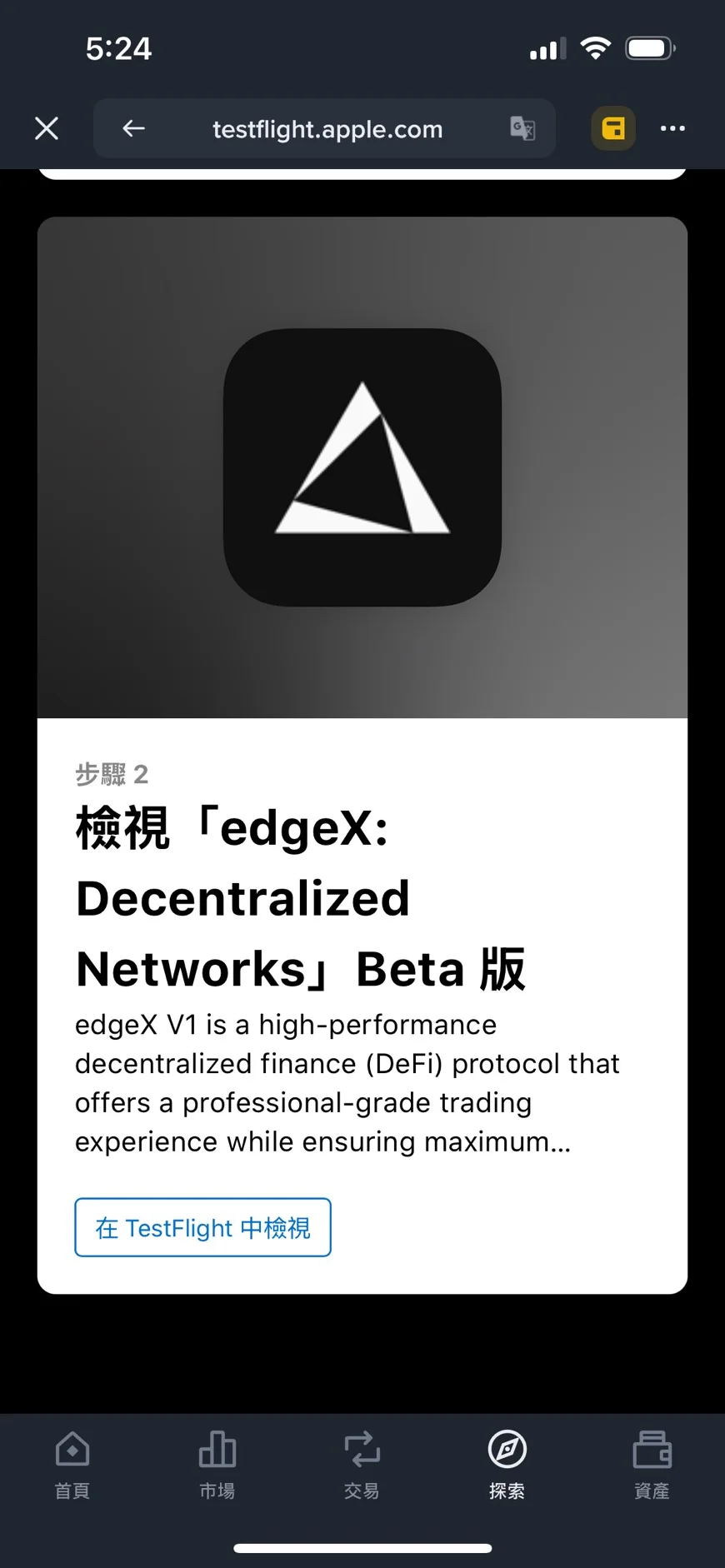 在testflight中檢視