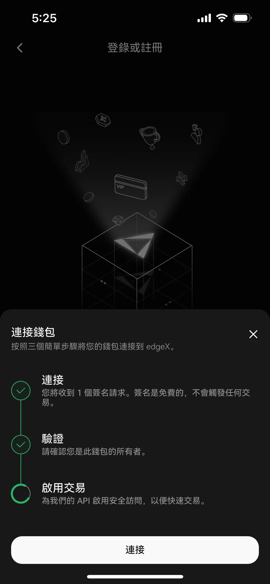 完成步驟連結錢包
