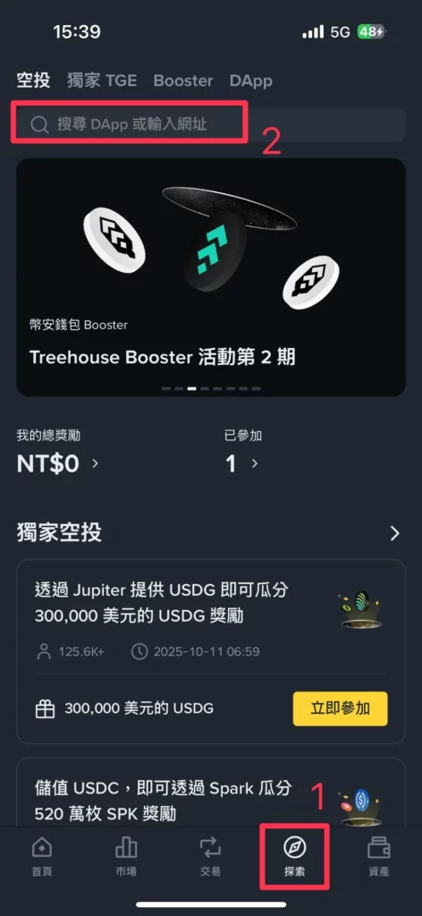 幣安錢包-探索-搜尋網址