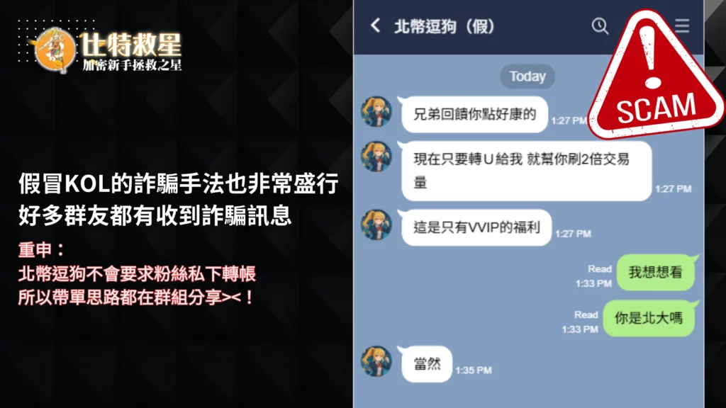 北大也被冒充過身分！