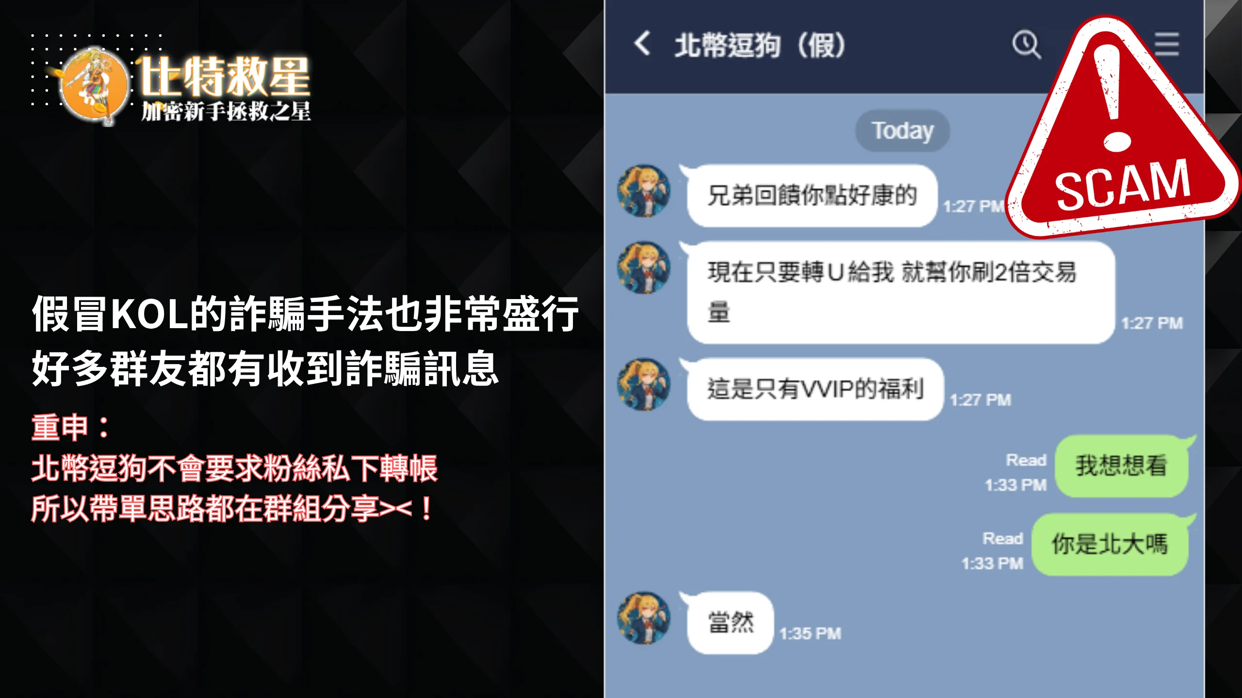 北大也被冒充過身分！
