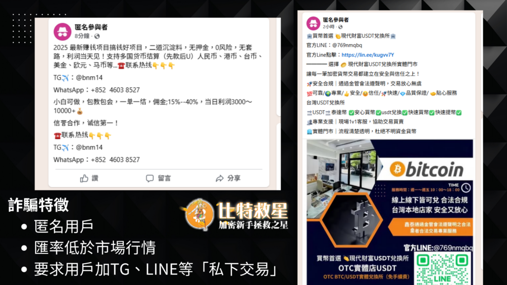 OTC場外詐騙特徵