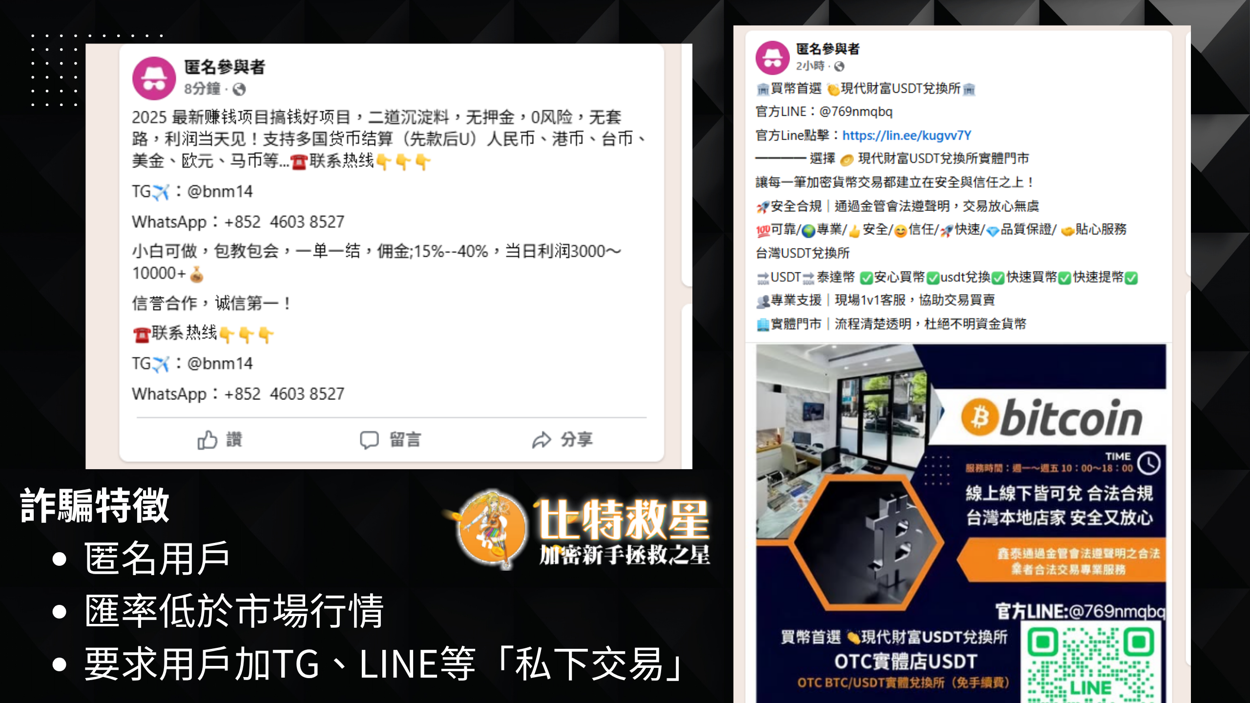 OTC場外詐騙特徵