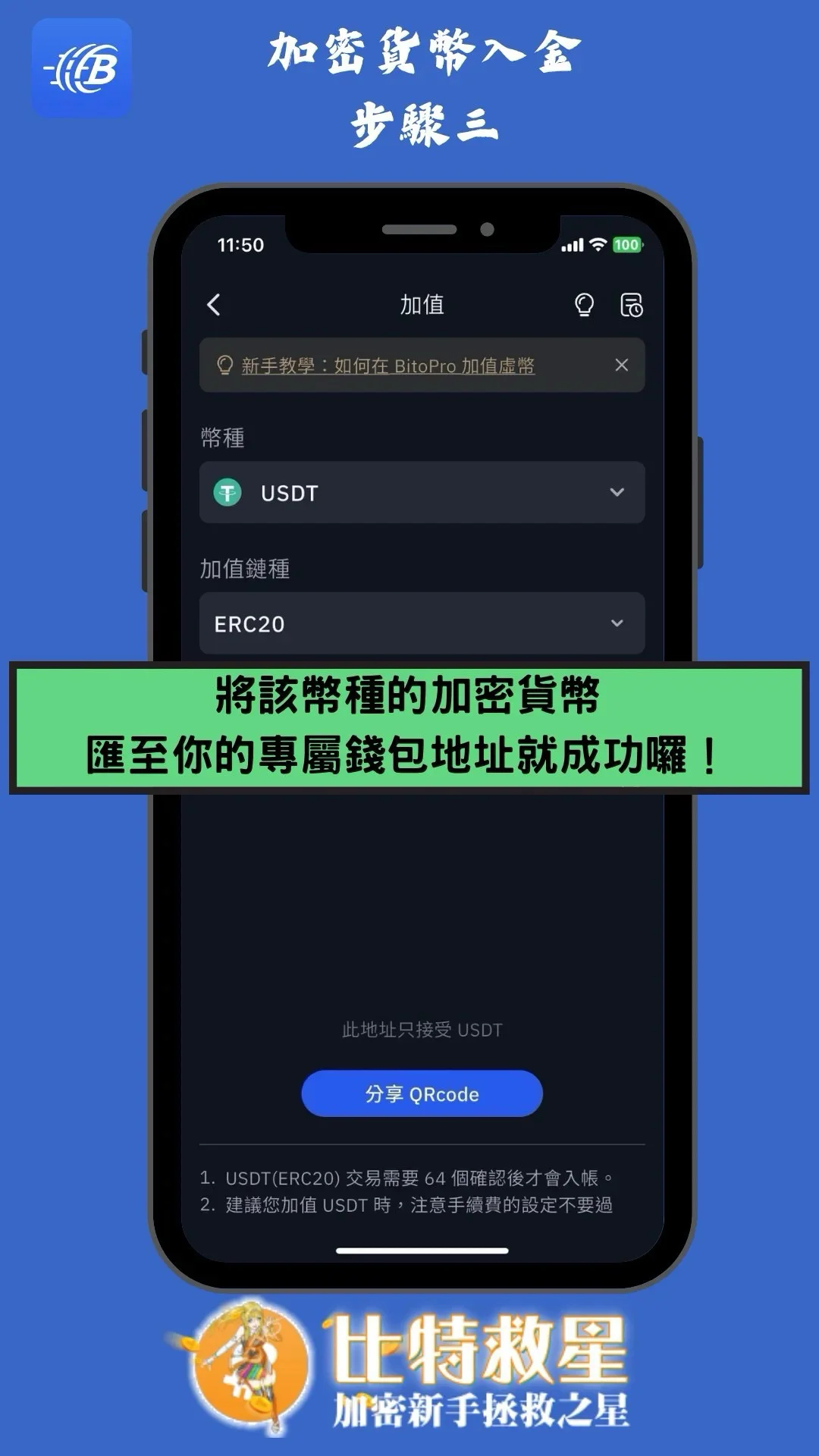 幣託-加密貨幣入金3