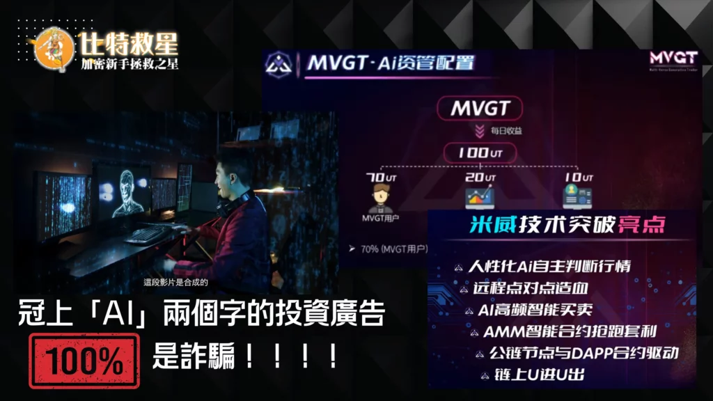 AI智能投資詐騙