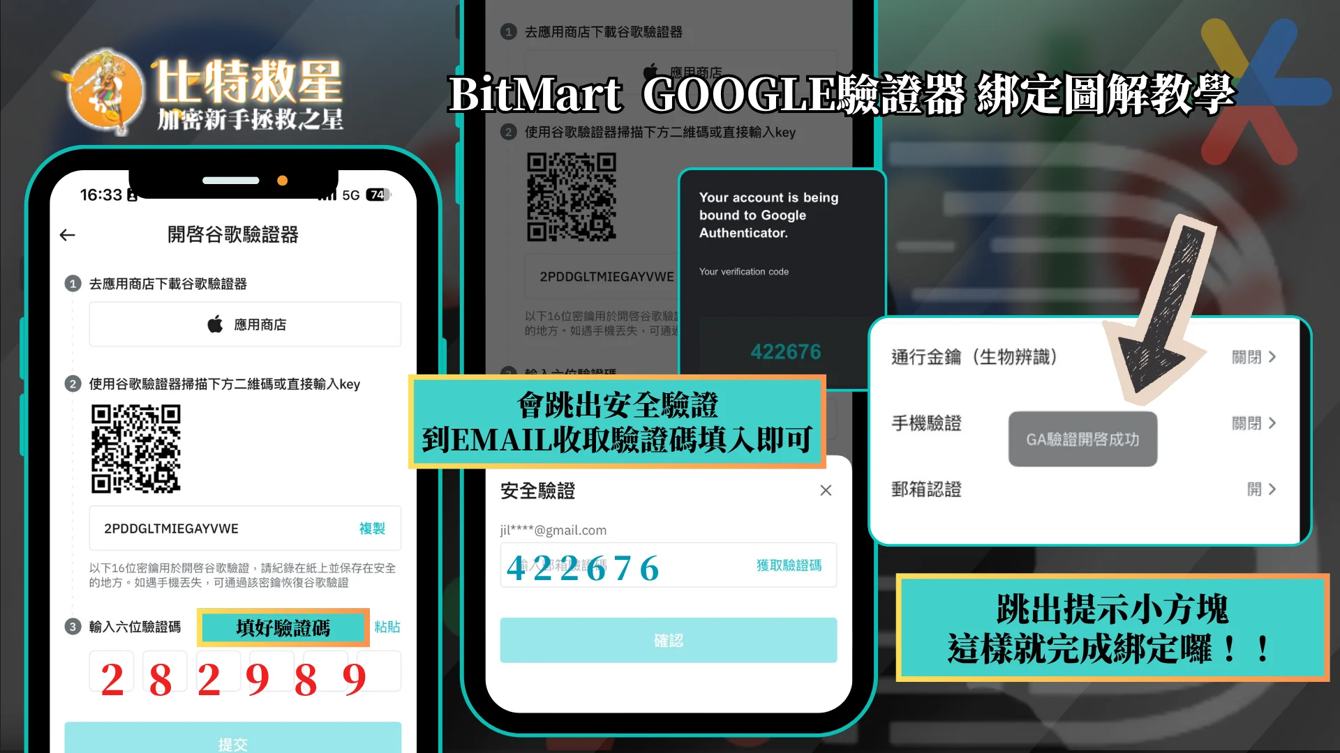 BitMart  GOOGLE驗證器 綁定圖解教學 P3