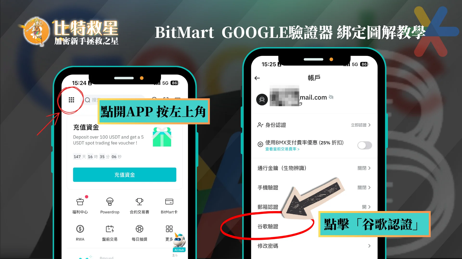 BitMart  GOOGLE驗證器 綁定圖解教學 P1