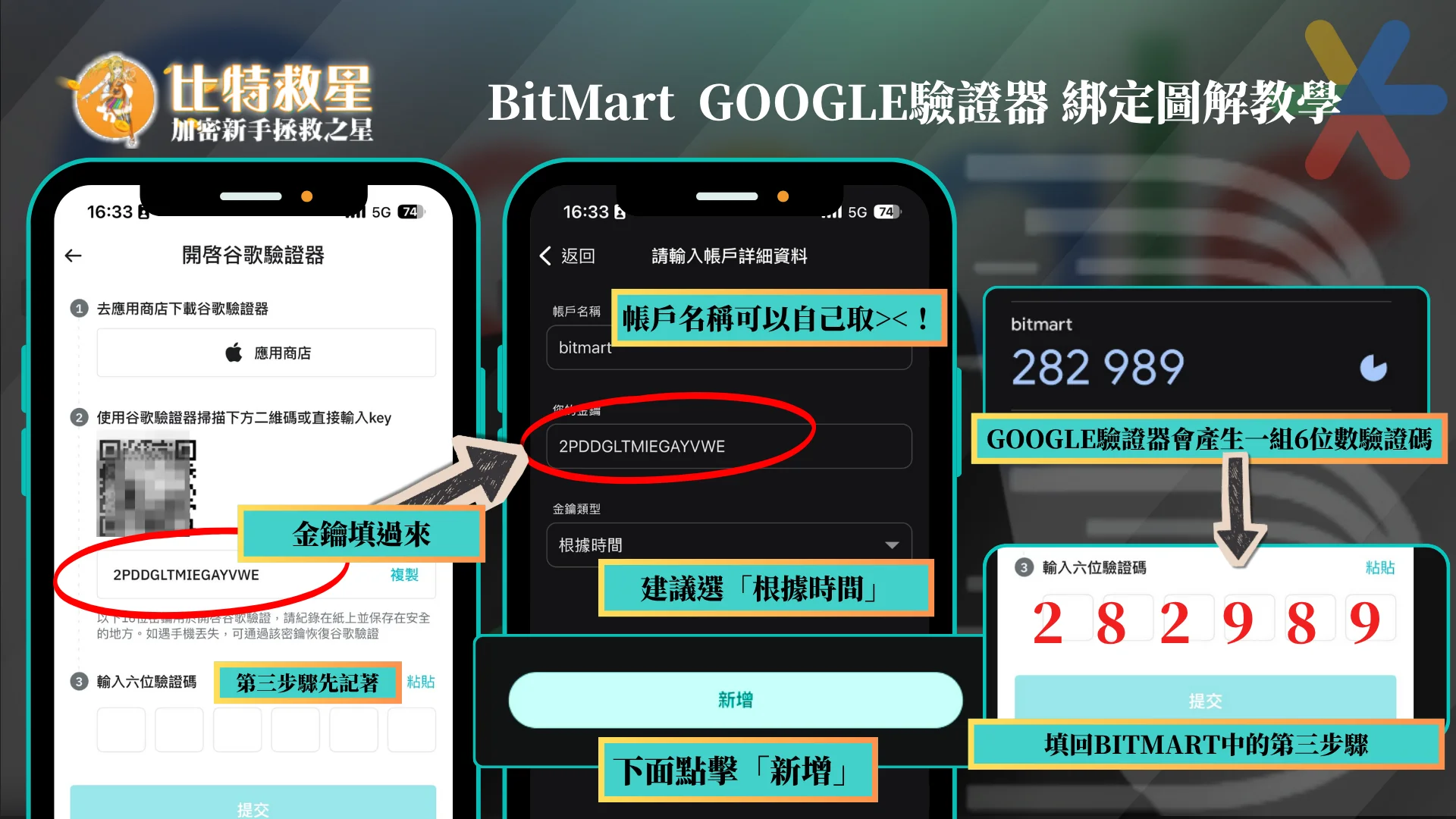 BitMart  GOOGLE驗證器 綁定圖解教學 P2