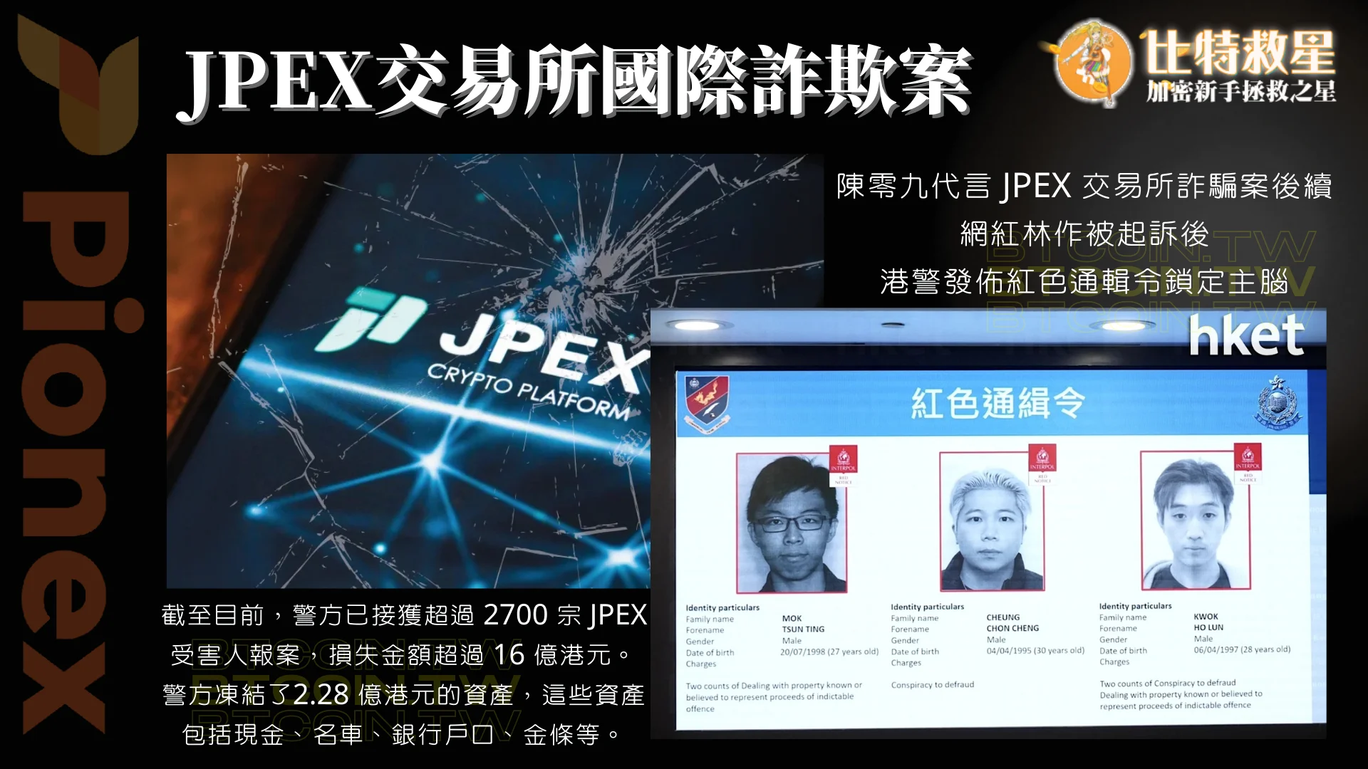 Bitasset出金異常 ，後來軟跑路