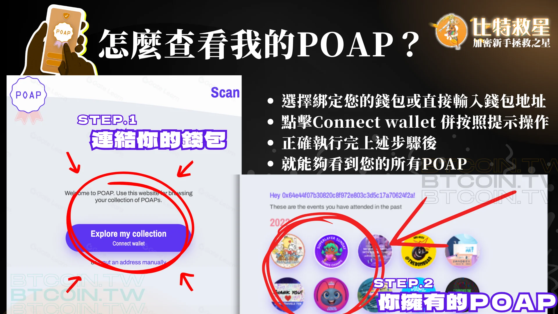 怎麼看我有的出勤協議？（POAP）