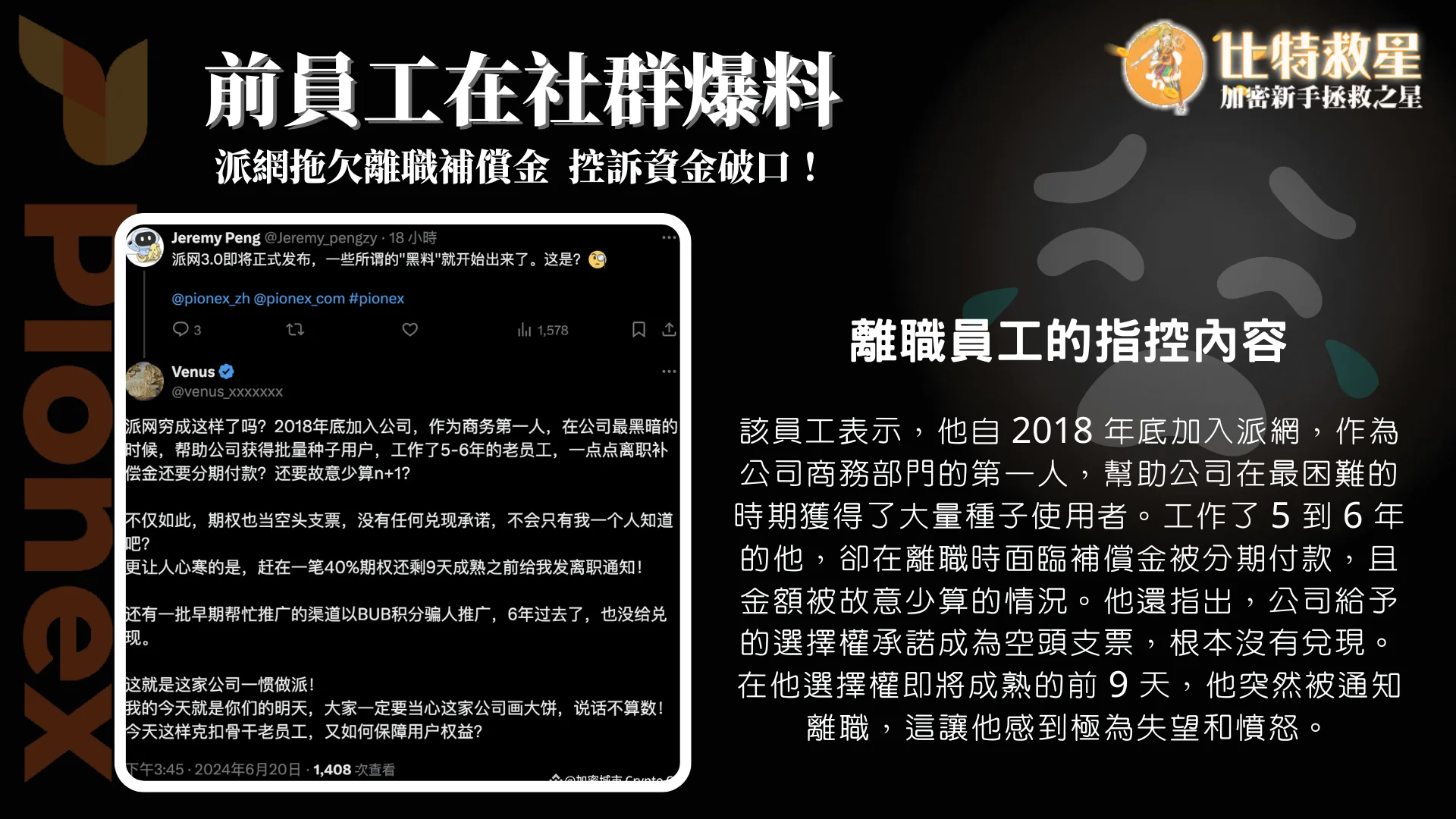 前員工社群爆料派網資金問題