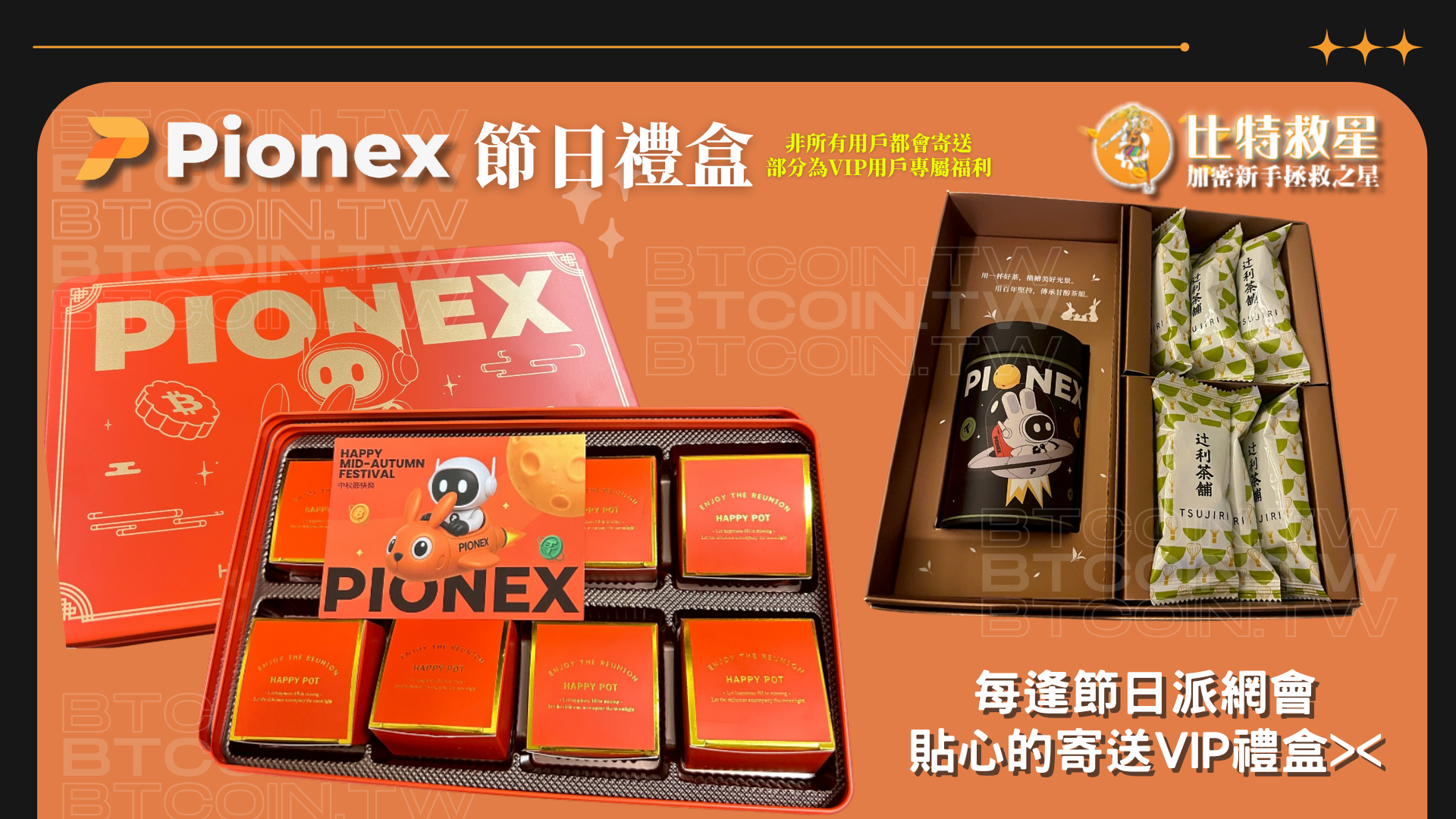 派網VIP節日禮盒派送