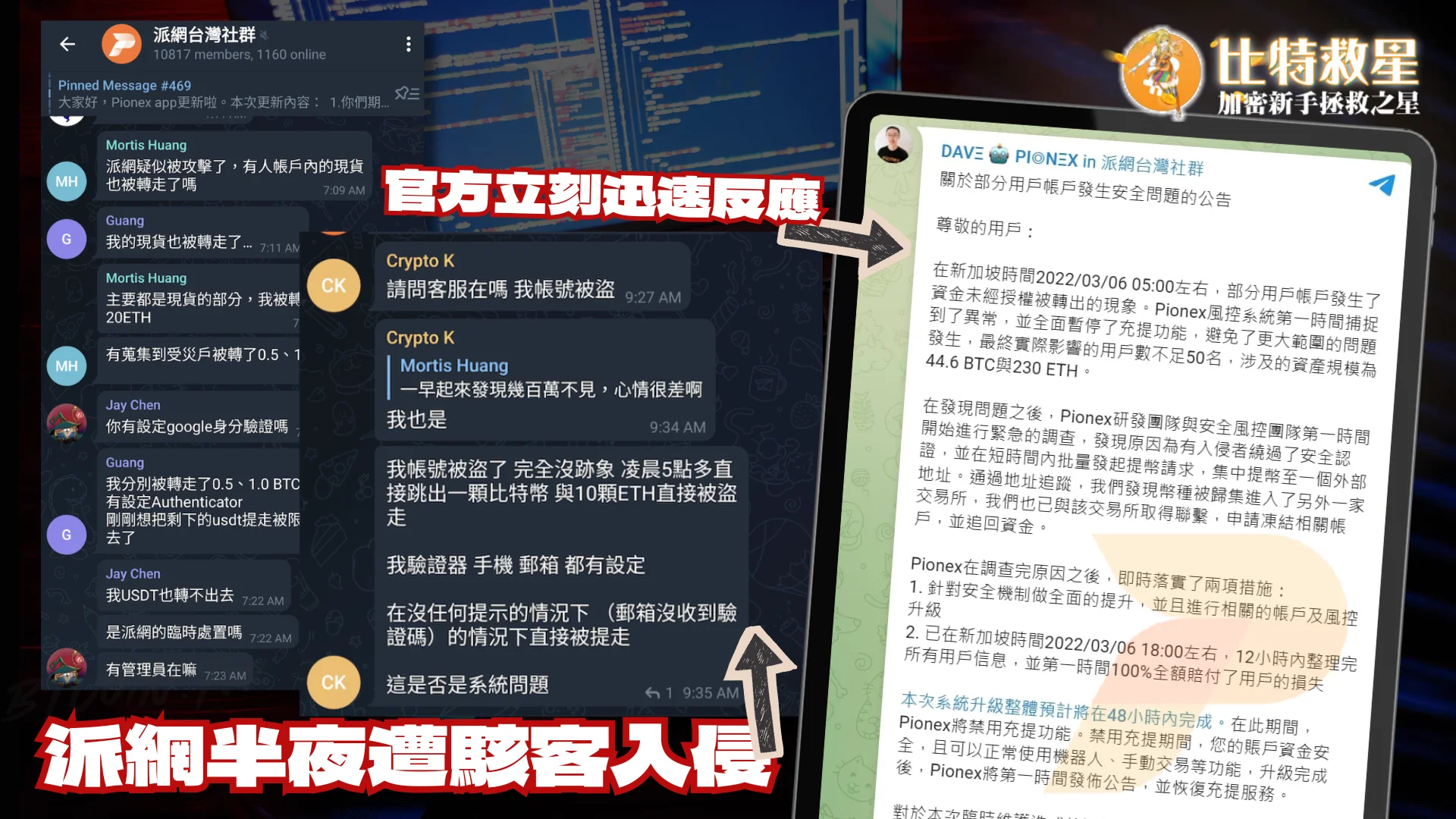 2022年派網遭駭客攻擊事件