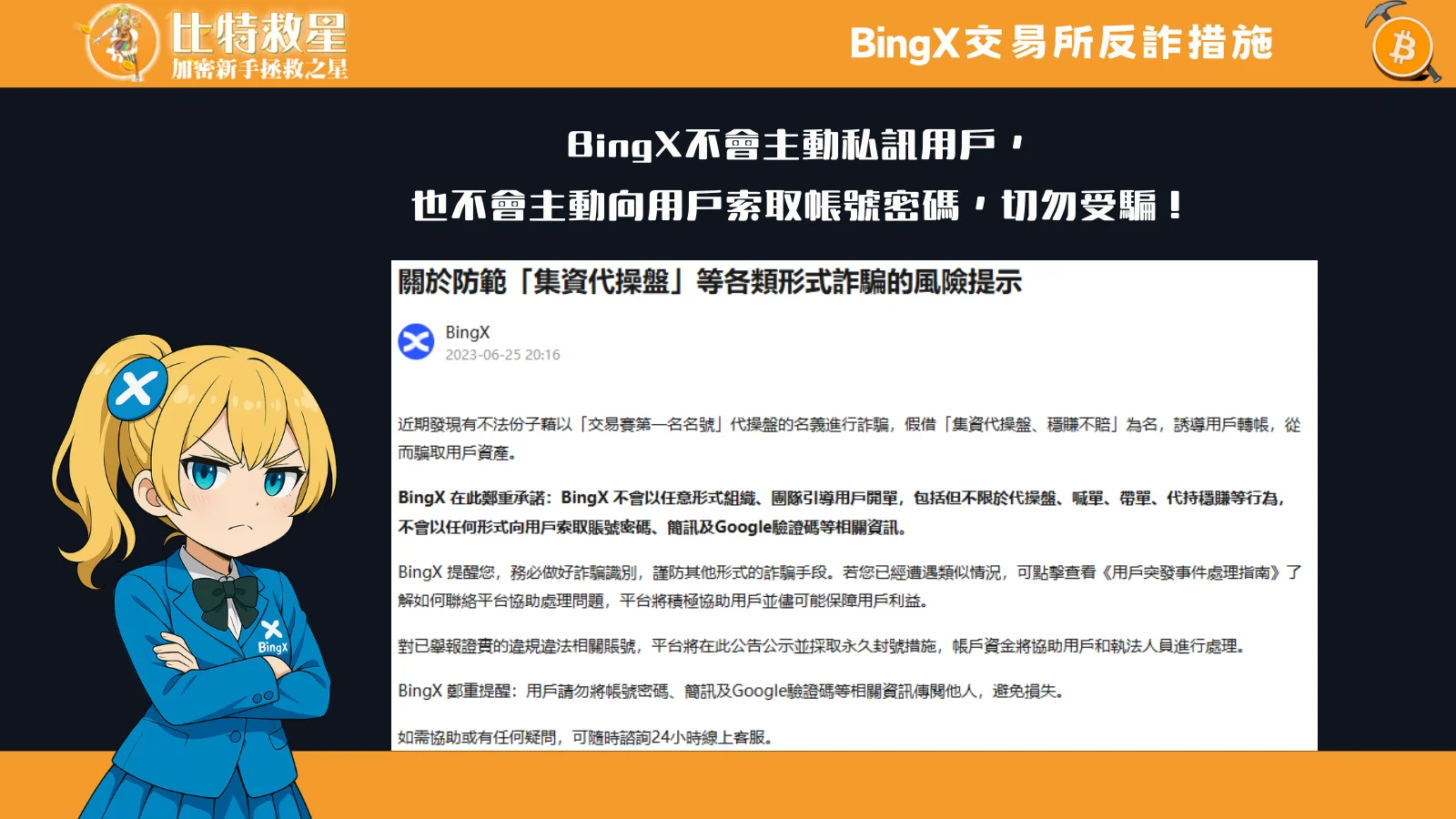 bingx-anti-scam