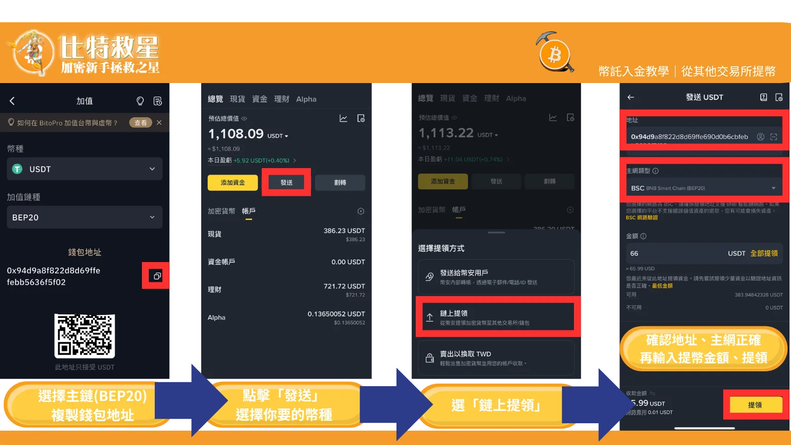 bitopro-deposit-other-cex