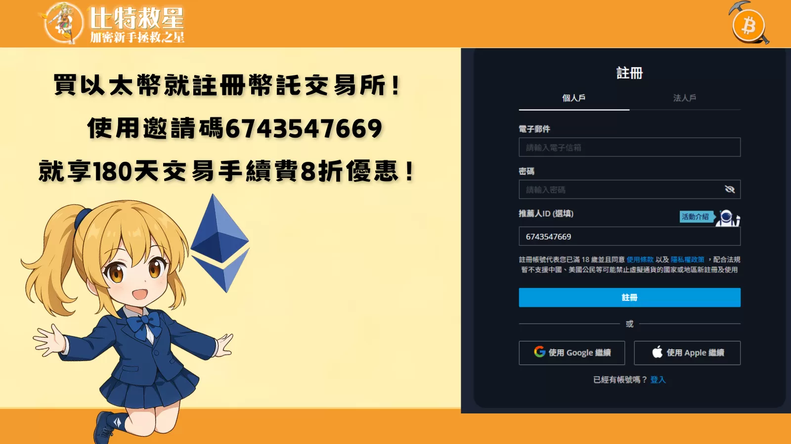 buy-eth-exchange-bitopro